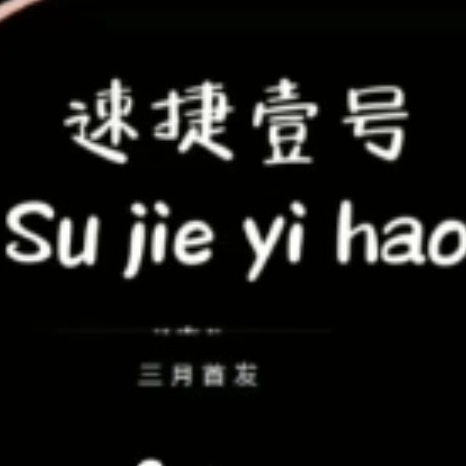 正版速捷径抖音专项算法去重BY软件小白专用起号测试卡