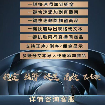 正版快车采JI支持DY,KS橱窗商品团购商品操作简单DK采集