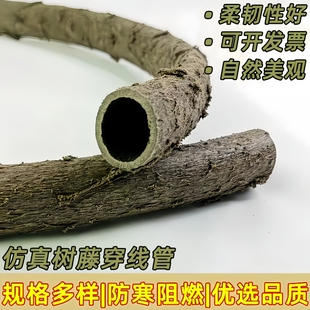 仿真树藤穿线管树皮管电缆电线保护管空心包线管市政亮化电线保护