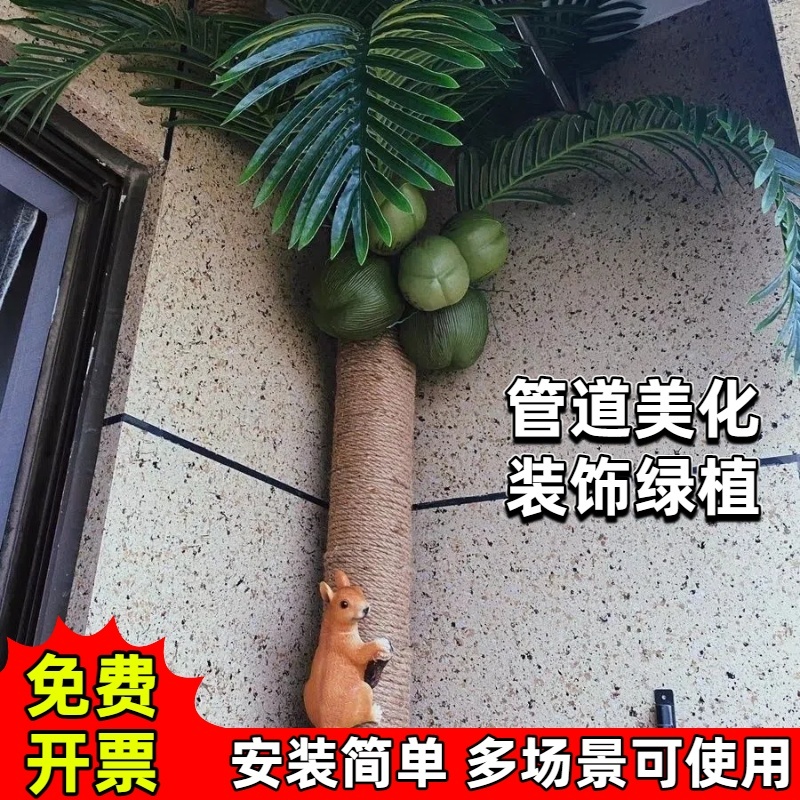 仿真椰子树叶椰果麻绳包柱管道装饰下水道遮丑美化室内造景猫爬
