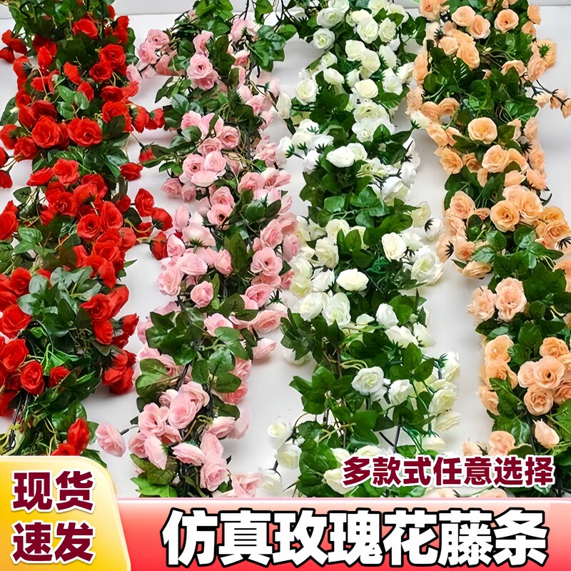 仿真玫瑰花藤床头花藤条假花客厅空调吊椅装饰阳台遮挡塑料花藤蔓