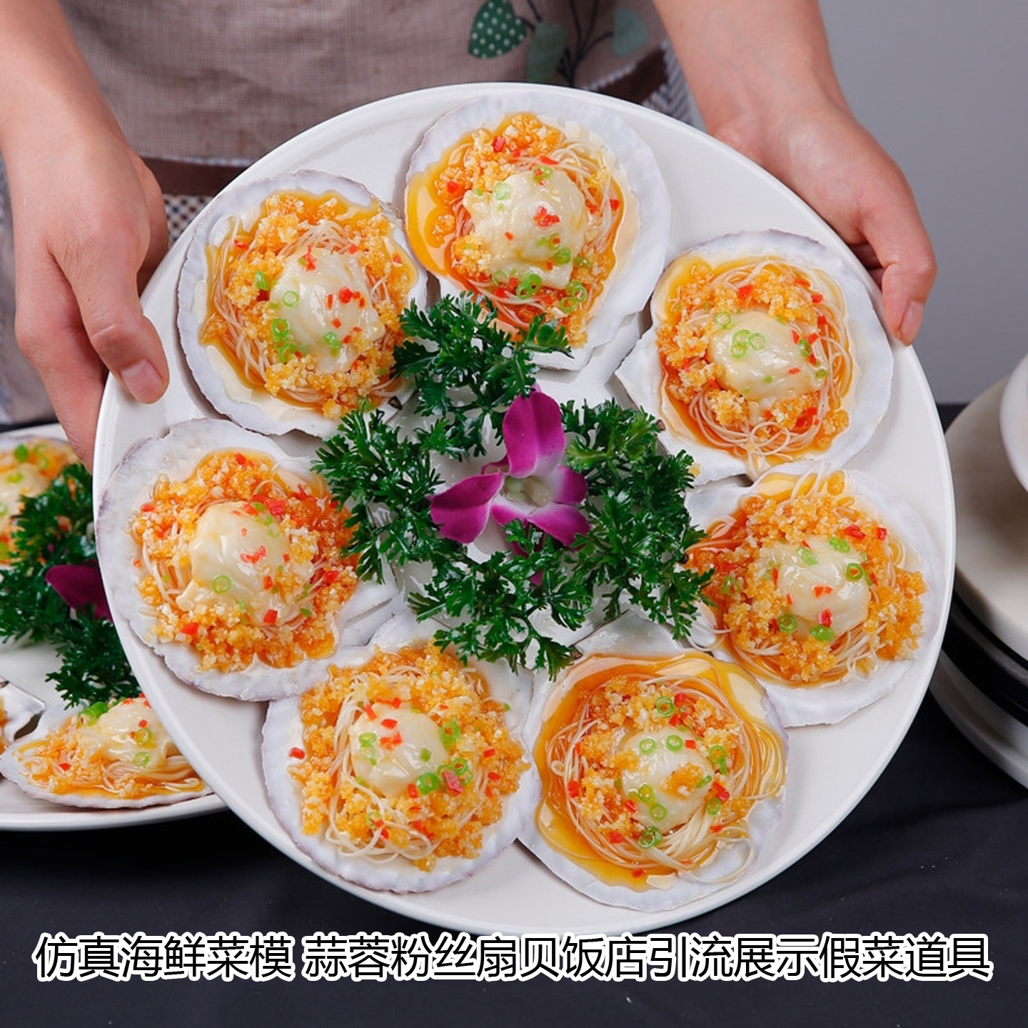 仿真海鲜模型餐厅展示扇贝生蚝