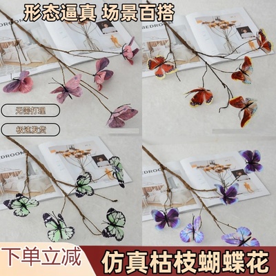 仿真枯枝蝴蝶花干枝蝴蝶假花莫奈花园蝴蝶造景橱窗展示婚庆道具花
