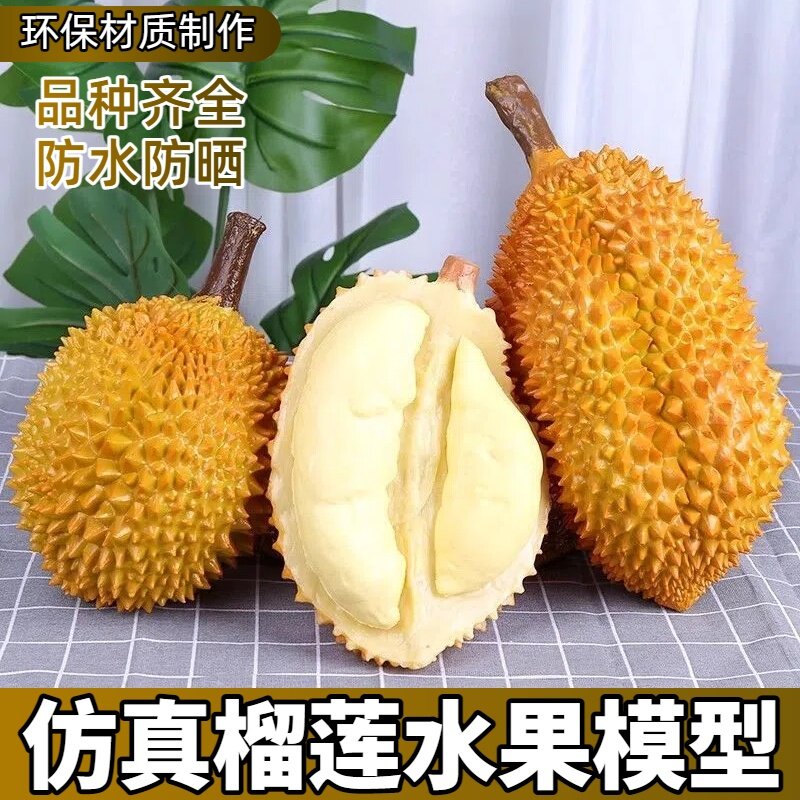 仿真榴莲肉模型假塑料金枕头猫山王榴莲水果店装饰摆件直播道具
