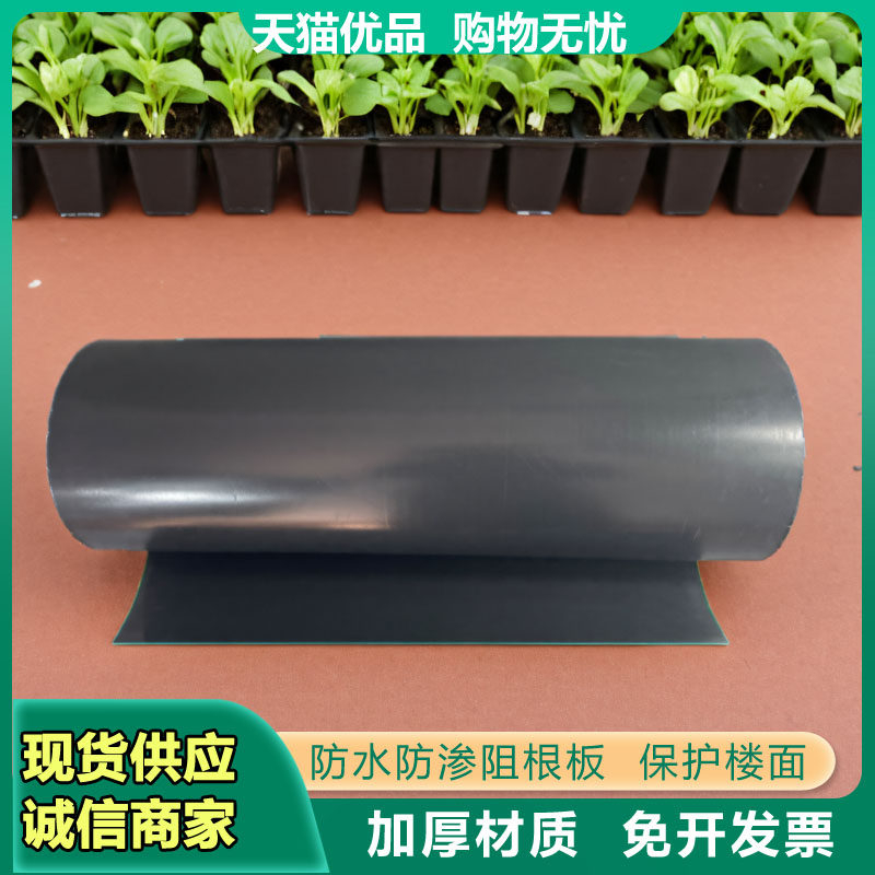 阻根板耐根防穿刺屋顶花园种菜花池隔根层HDPE国标防水板防渗膜
