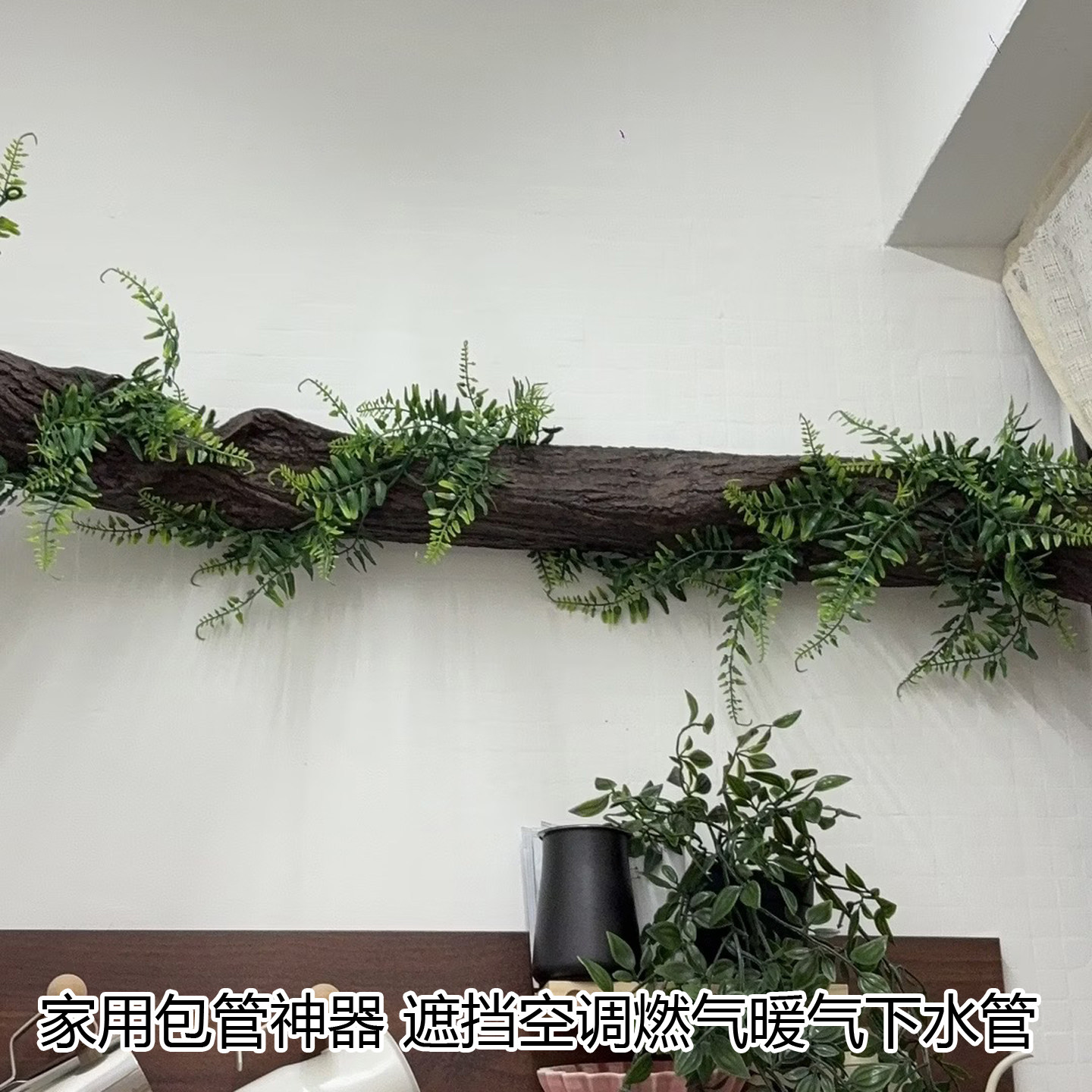 微缩森系仿真树皮管道遮丑改造