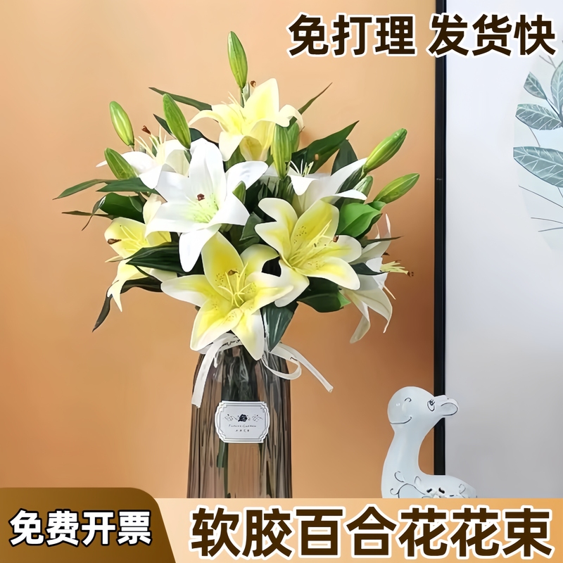高枝百合花仿真花客厅餐桌摆设花艺花瓶插花室内装饰绢花花束摆件