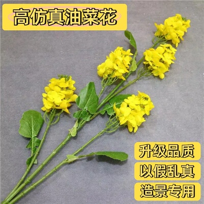 3叉油菜花仿真花假花花海插花装饰塑料花人造花酒店商场橱窗造景