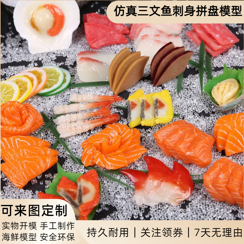 仿真海鲜拼盘刺身三文鱼刺身拼盘模型姿造模具北极贝甜虾刺身道具