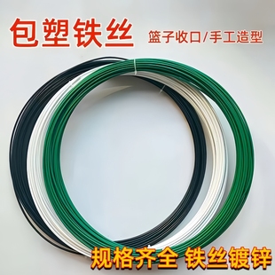 园艺包塑铁丝手工花架造型铁丝花卉爬藤架扎丝包胶铁丝线防锈防水