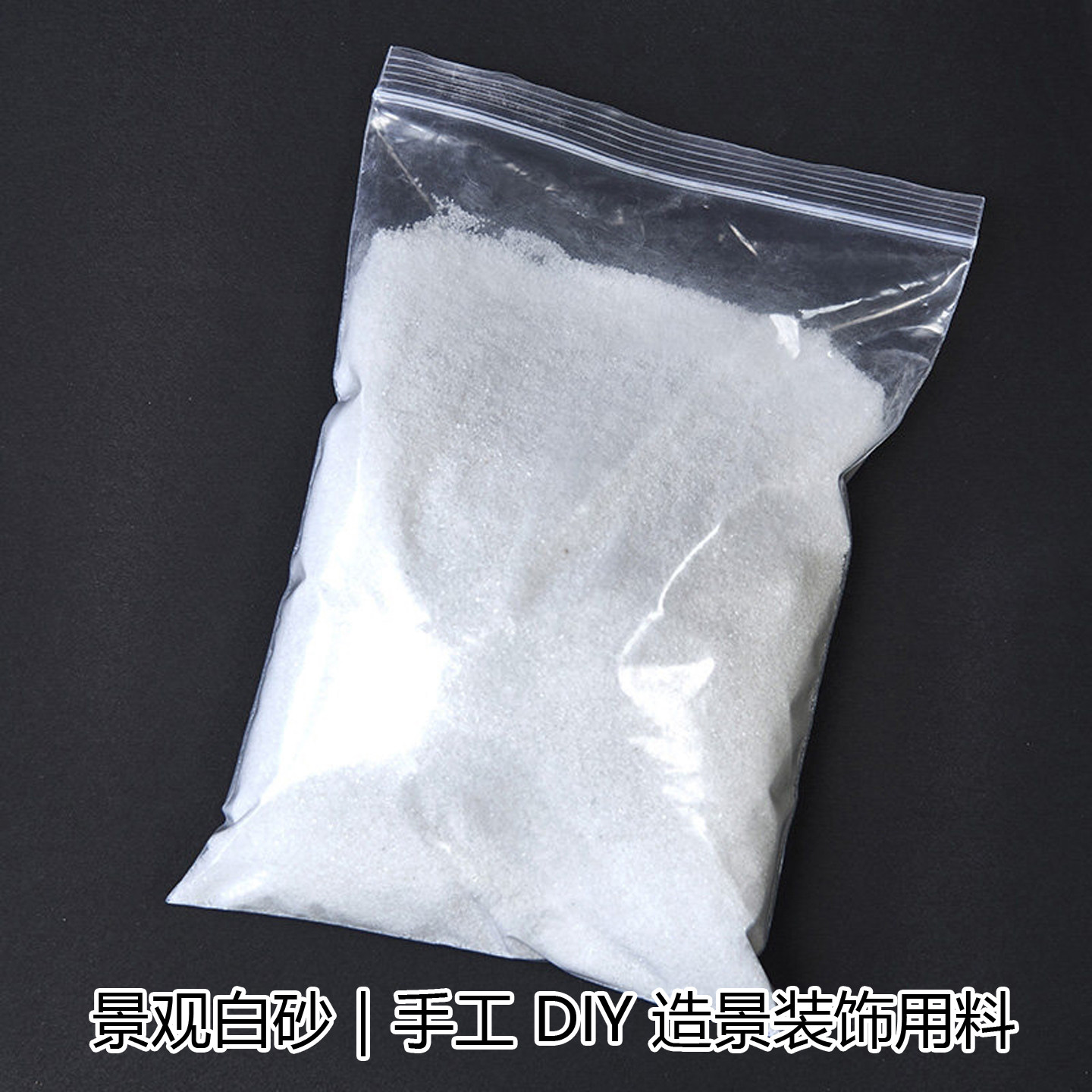 园艺白色石英砂颗粒细腻固定