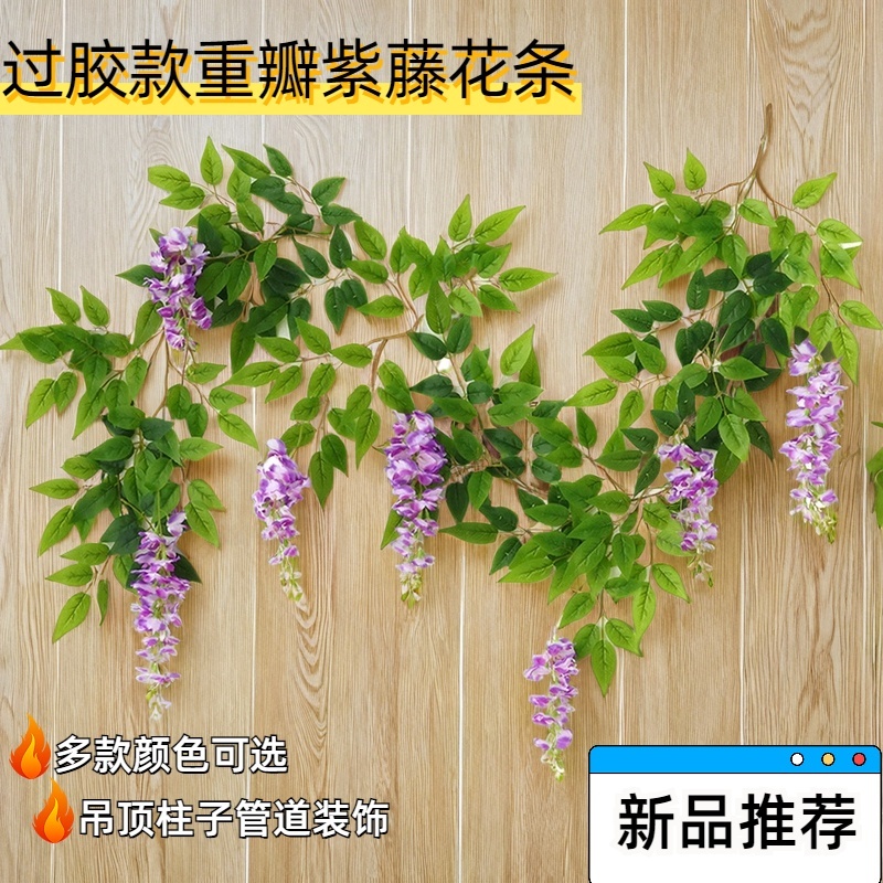 仿真紫藤花假花藤条吊顶花串藤蔓吊花装饰花塑料植物空调管道遮挡
