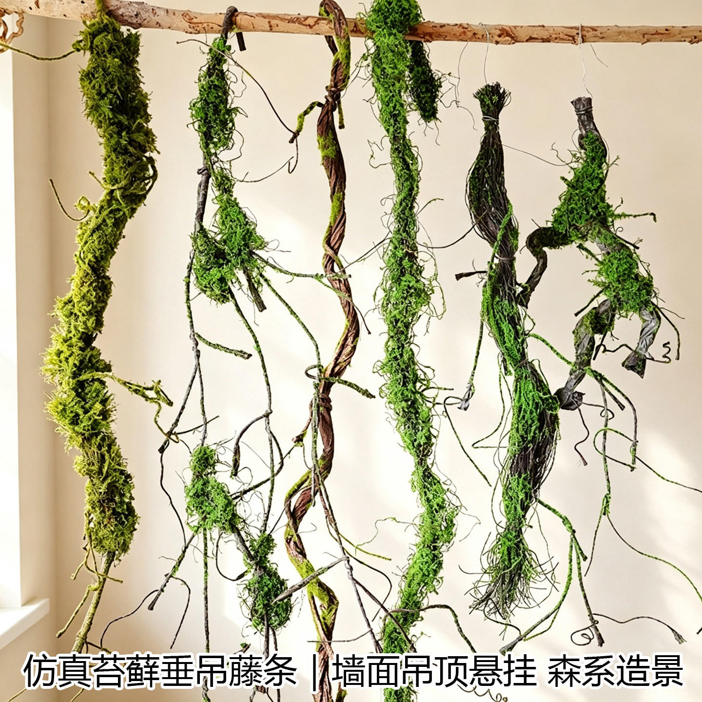 森系雨林仿真苔藓枯藤室内垂挂