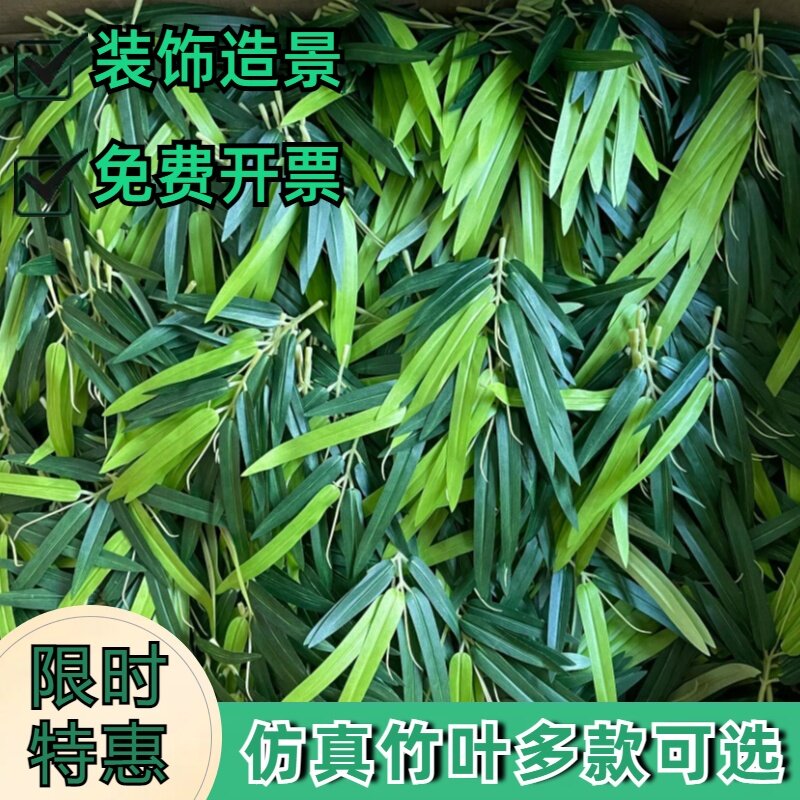 仿真竹叶假竹叶竹枝塑料装饰小竹叶竹叶藤小竹子竹叶装饰单竹叶片