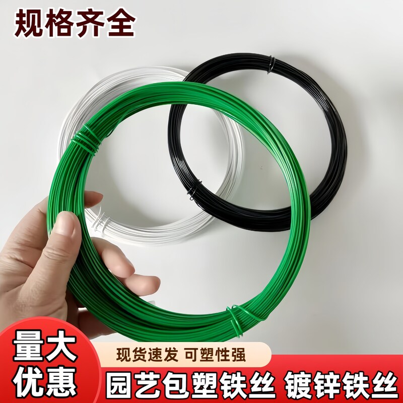 园艺包塑铁丝线花架造型手工diy植物盆栽爬藤支架包胶软绑扎丝线