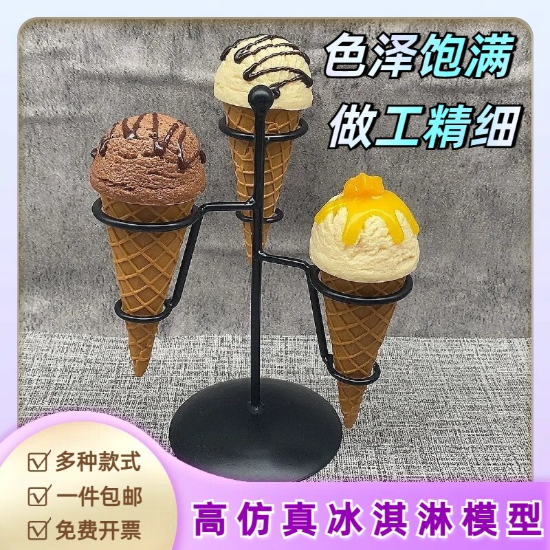 仿真冰淇淋模型水果假冰激凌球摆件甜筒雪糕冰箱贴拍摄装饰玩道具