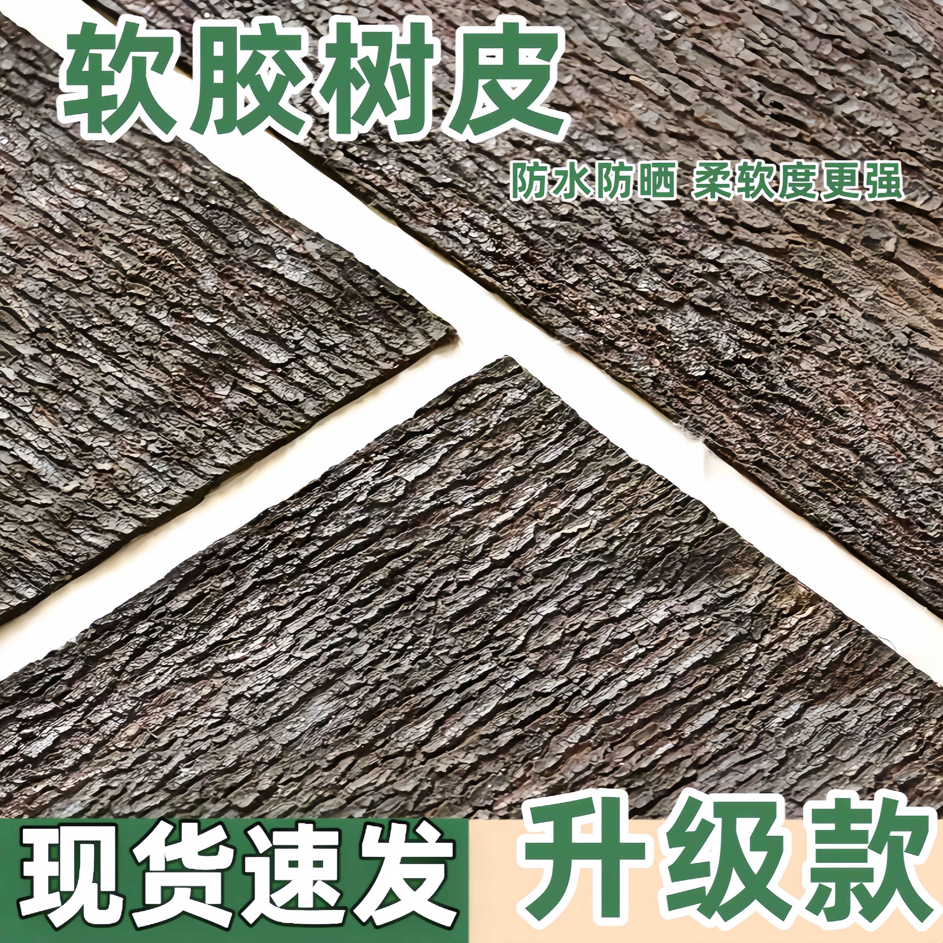 仿真软胶树皮包管道装饰包柱子暖气管道美化遮挡假树皮自粘室内外