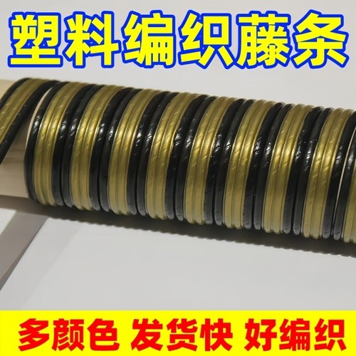 藤椅修补材料塑料手工编织绳材料编包包花篮塑料藤条藤编仿藤手工