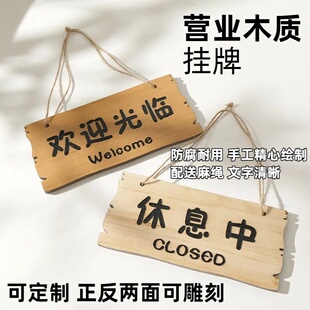 定制复古实木营业中休息中挂牌双面创意中式木质门牌刻字木牌定制