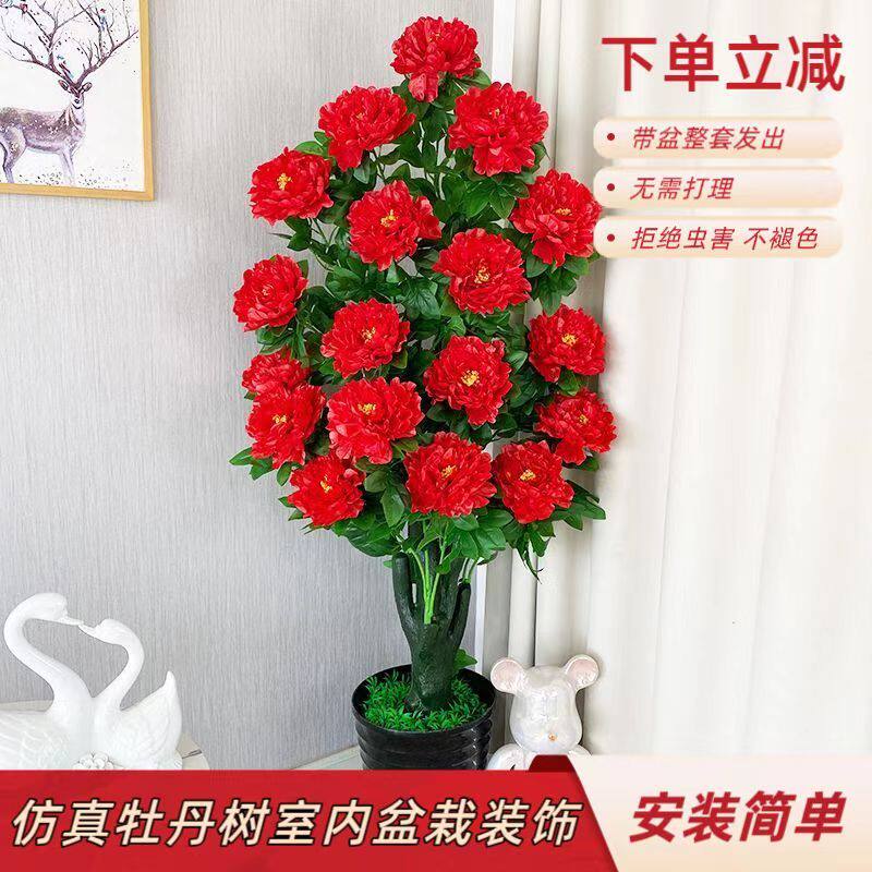 假花仿真牡丹花客厅落地包邮室内装饰大型落地盆栽仿真牡丹花树