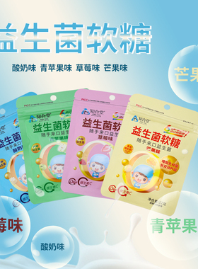 知合堂益生菌软糖水果味22g*20袋休闲零食调节儿童零食QQ软糖