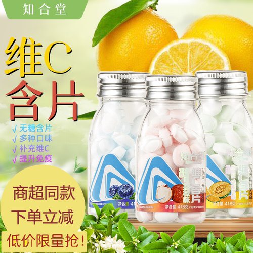 广东知合堂无糖维C含片