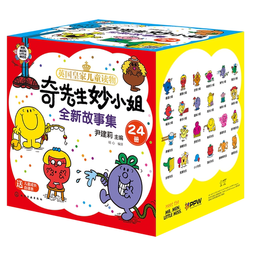 奇先生妙小姐全新故事集(全24册) 化学工业出版社 尹建莉,明心 编