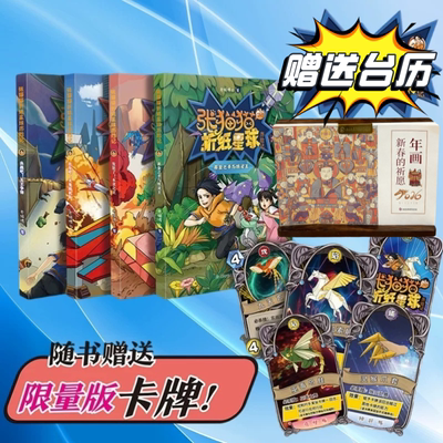 张猫猫折纸星球历险记+送台历