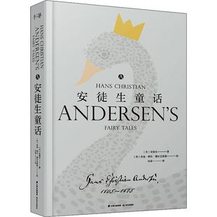 安徒生童话 晨光出版社 (丹)安徒生(Hans Christian Andersen) 著 冯诺 译 (西)乔迪·维拉·德尔克洛斯(Jordi Vila Delclos) 绘