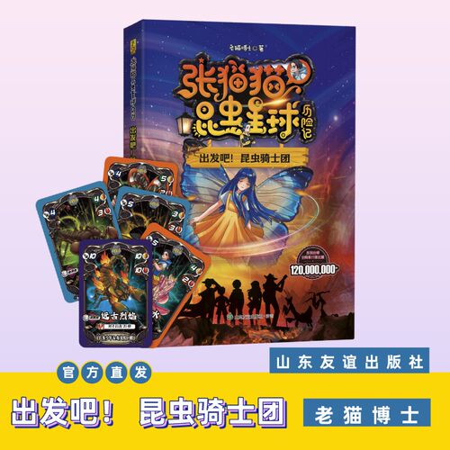 老猫博士张猫猫昆虫星球山东友谊