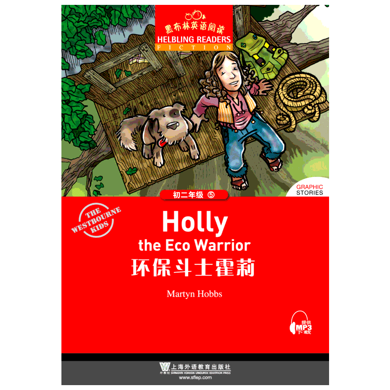 初2年级(5)环保斗士霍莉(附网上下载)/黑布林英语阅读 上海外语教育出版社 改编:胡留英 著