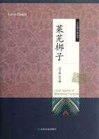 #友谊社直营#现货速发#山东地方戏丛书·莱芜梆子