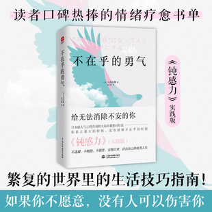 不在乎的勇气 中国水利水电出版社 (日)大岛信赖 著 凌文桦 译