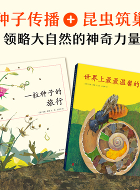 一粒种子的旅行(2册) 南海出版公司 (德)安妮·默勒(Anne Moller) 著 王乾坤 译