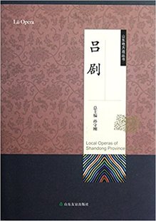 #友谊社直营#现货速发#山东地方戏丛书·吕剧