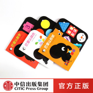 小象巴里百变启蒙玩具书全3册 宝宝早教书拼图益智游戏书儿童趣味认知 数字 中信童书ZX 颜色 3岁 形状 幼儿读物