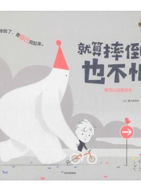 就算摔倒了也不怕 中信出版社 (法)塞巴斯蒂安·珀隆(Sebastien Pelon) 著 邢培健 译