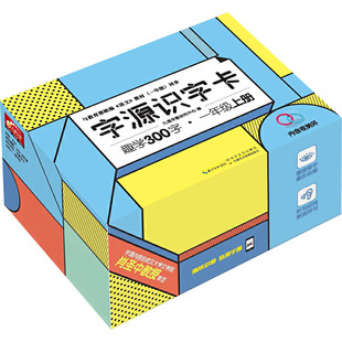 字源识字卡 趣学300字 长江文艺出版社 九通早教研究中心 编