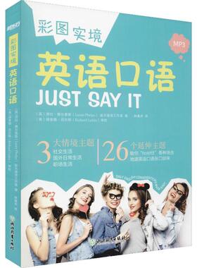 彩图实境英语口语 浙江教育出版社 (英)劳拉·费尔普斯(Laura Phelps),寂天语言工作室 著 林晨禾 译