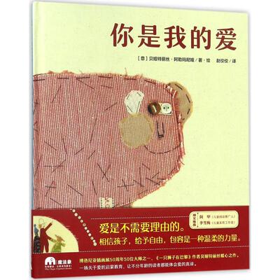 你是我的爱 广西师范大学出版社 (意)贝娅特丽丝·阿勒玛尼娅(Beatrice Alemagna) 著绘；赵佼佼 译