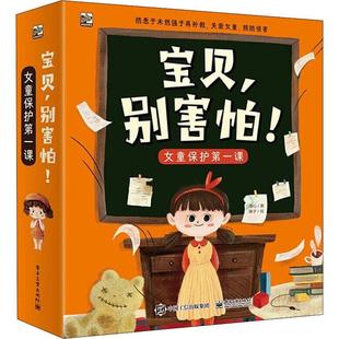 社 电子工业出版 湖心 著 绘 宝贝.别害怕 果子 7册