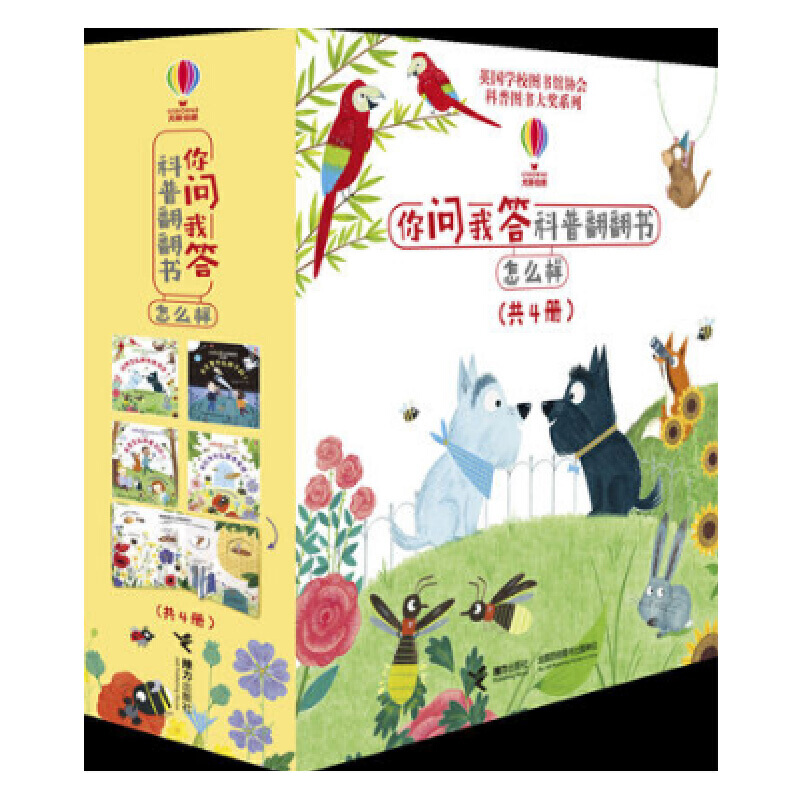 你问我答科普翻翻书 怎么样(4册) 接力出版社 英国尤斯伯恩出版公司 著 吉振兴 译