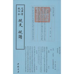 砚史;砚谱 中国书店出版社 （宋）米芾撰 著