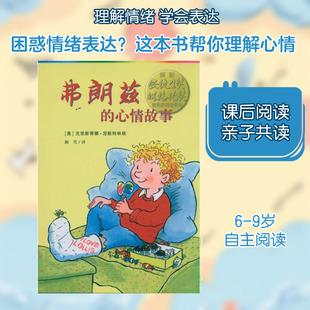 弗朗兹的心情故事 二十一世纪出版社 (奥)克里斯蒂娜·涅斯特林格 著 湘雪 译