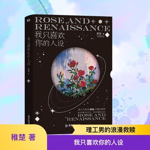 稚楚 我只喜欢你 社 广东旅游出版 著 人设