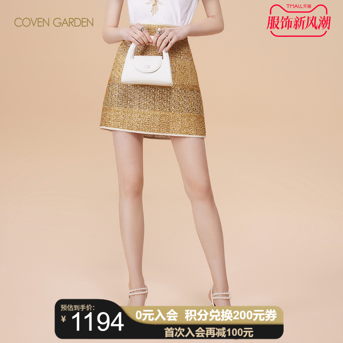 COVEN GARDEN/哥文花园2023新款金葱纱线编织呢高腰短裙女a字半裙