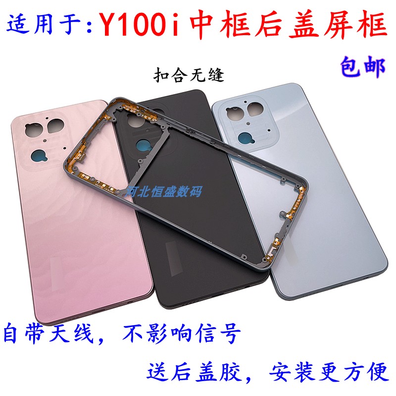 Y100i中框后盖屏框前框替换更换