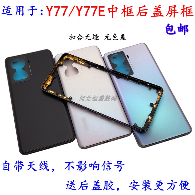 Y77/Y77E中框后盖屏框替换壳