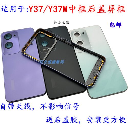 适用Y37中框后盖屏框后壳前框