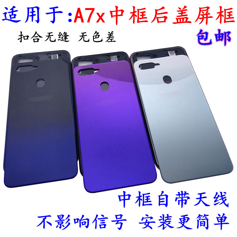 适用A7X中框后盖替换手机外壳